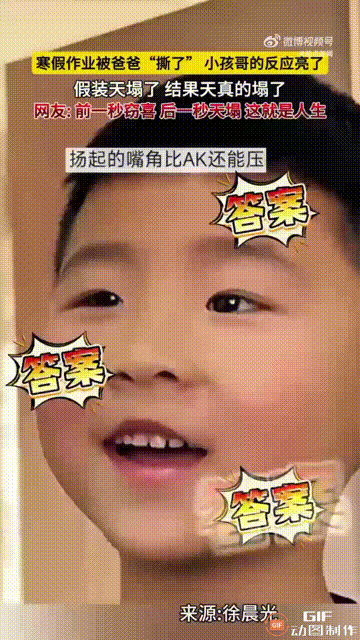 “影帝级变脸！”山东一位爸爸当着孩子的面，直接把一张纸给撕了，孩子很“生气”，委