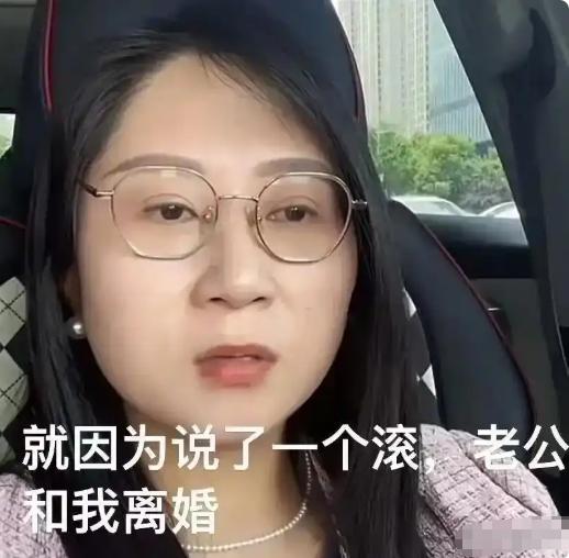 女子和老公结婚六年多，就因为老公想和她同房，她说了一句滚，老公居然跟她提离婚！
