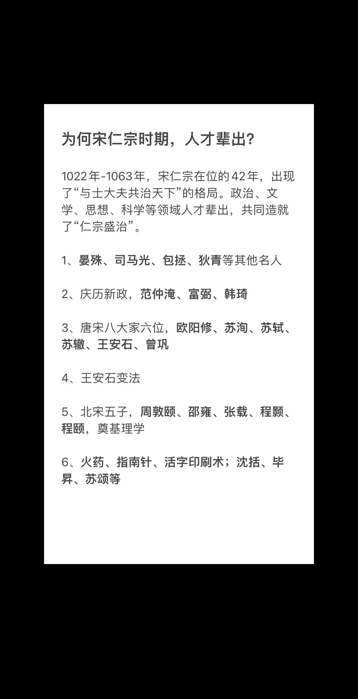 为何宋仁宗时期，人才辈出？