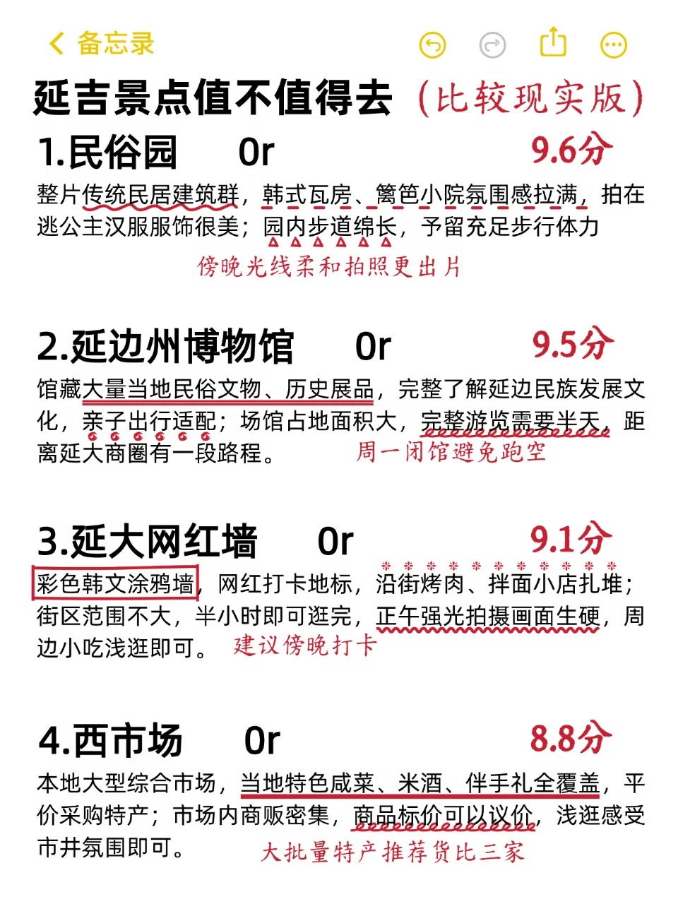 延吉景点真实锐评（不吹不黑现实版）