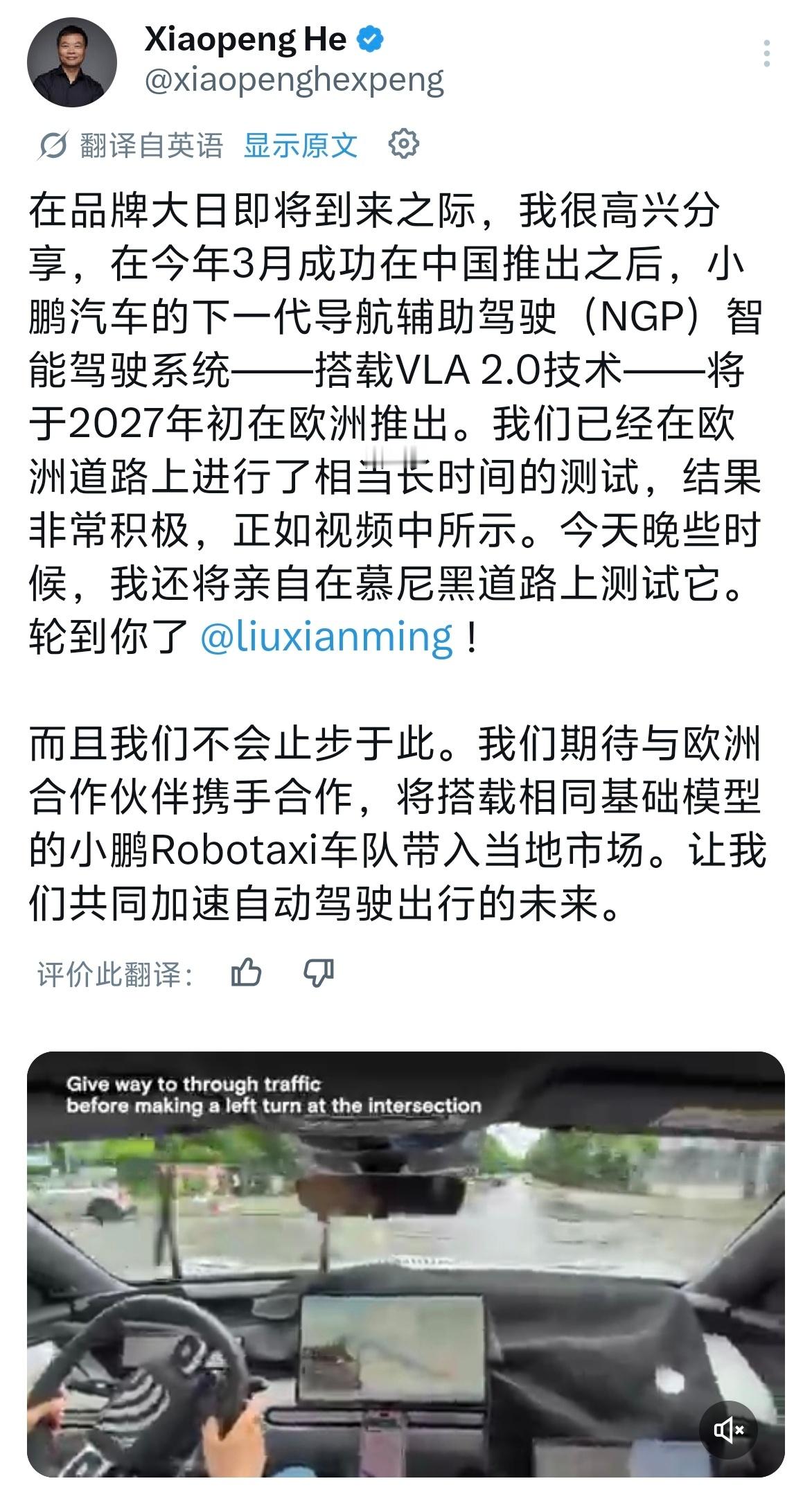 何小鹏：小鹏已经在欧洲进行了相当长时间的测试，VLA 2.0 将于明年年初在欧洲