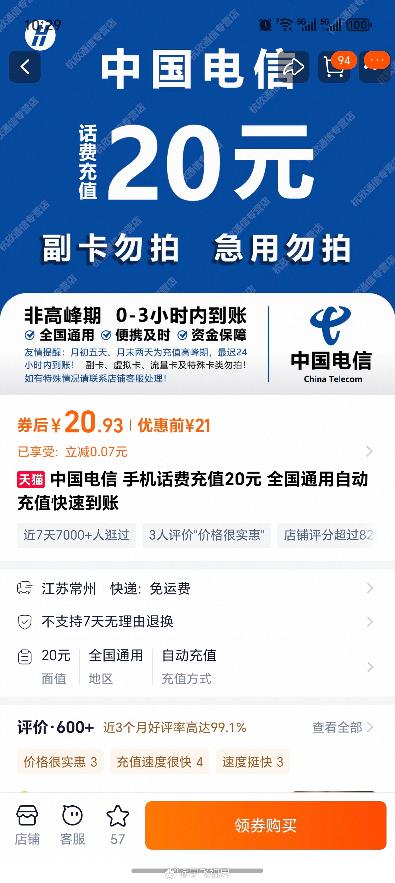 为啥这么多人花21元来充20元话费，图个啥