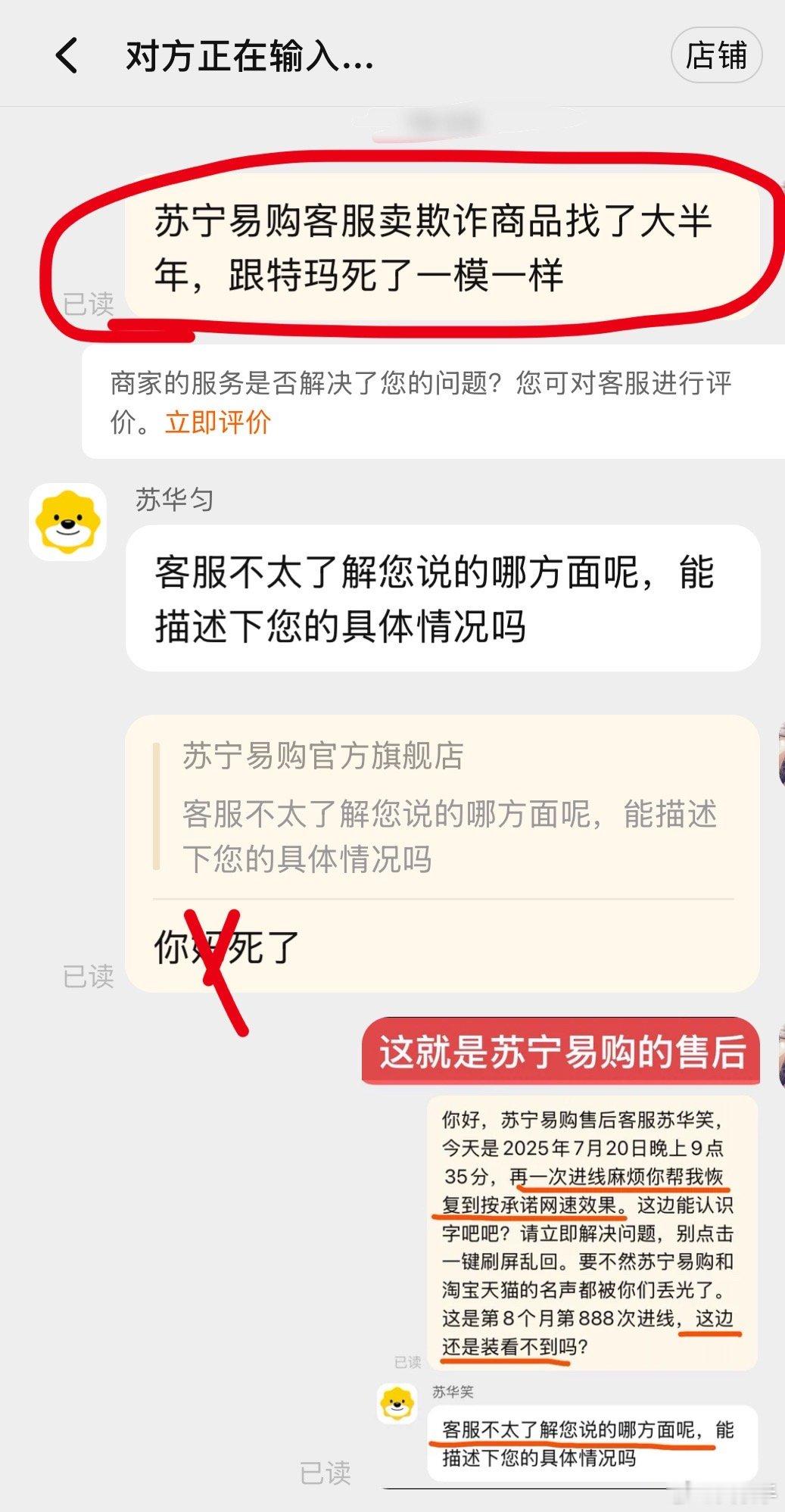 淘宝苏宁易购客服卖欺诈商品找了大半年，跟特玛死了一模一样。被我骂过才自动回复一句