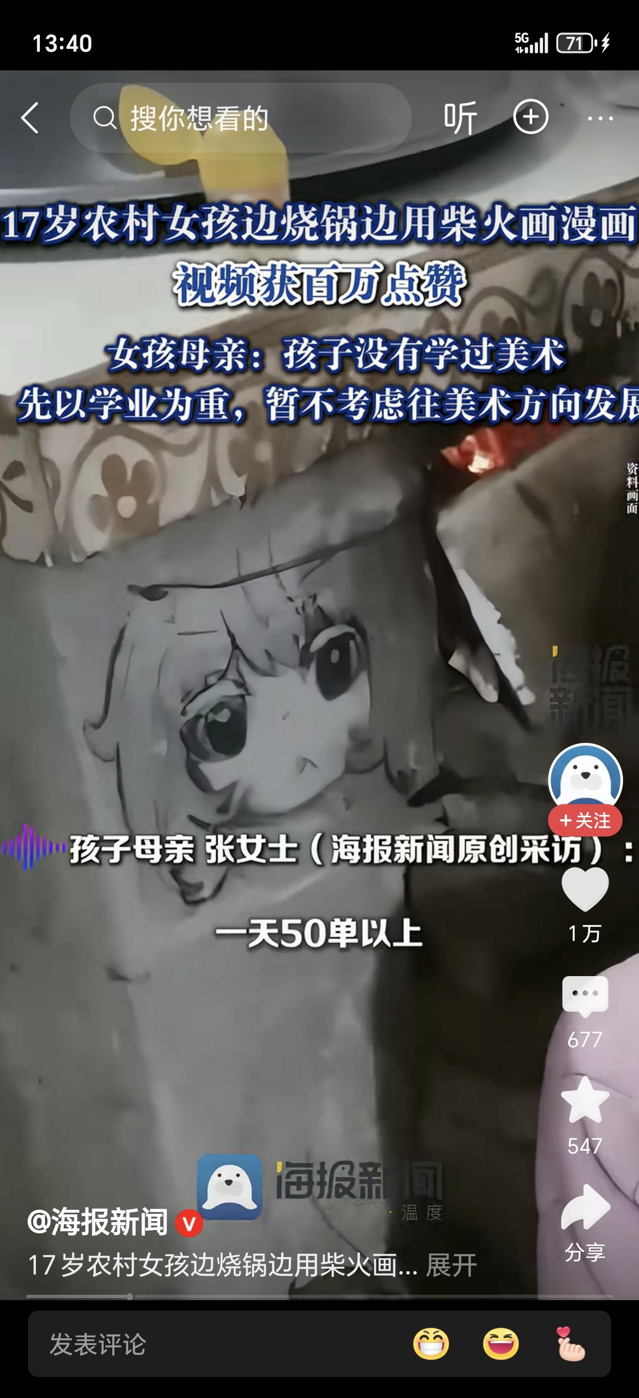 太牛了！河南一农村女孩烧火做饭时，随手拿起烧火棍在灶台上画画，结果画出来的漫画惊