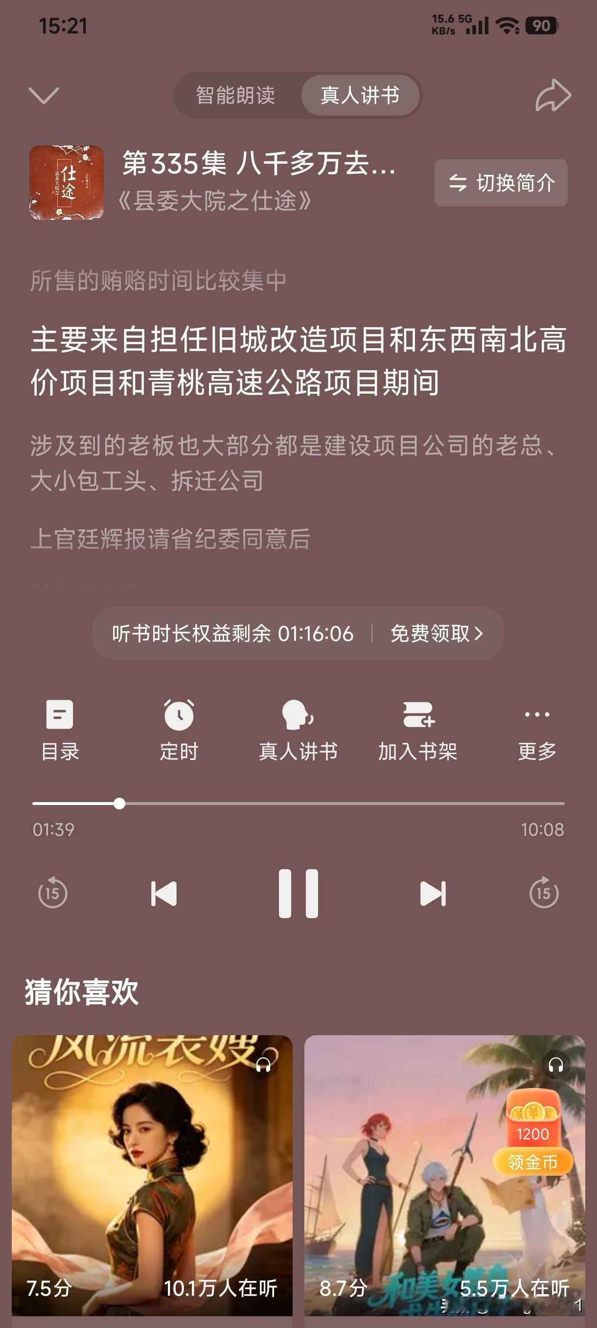 听书的乐趣
     随着年岁渐长，人老眼花乃是自然规律，无法抗拒。然而，伴随高