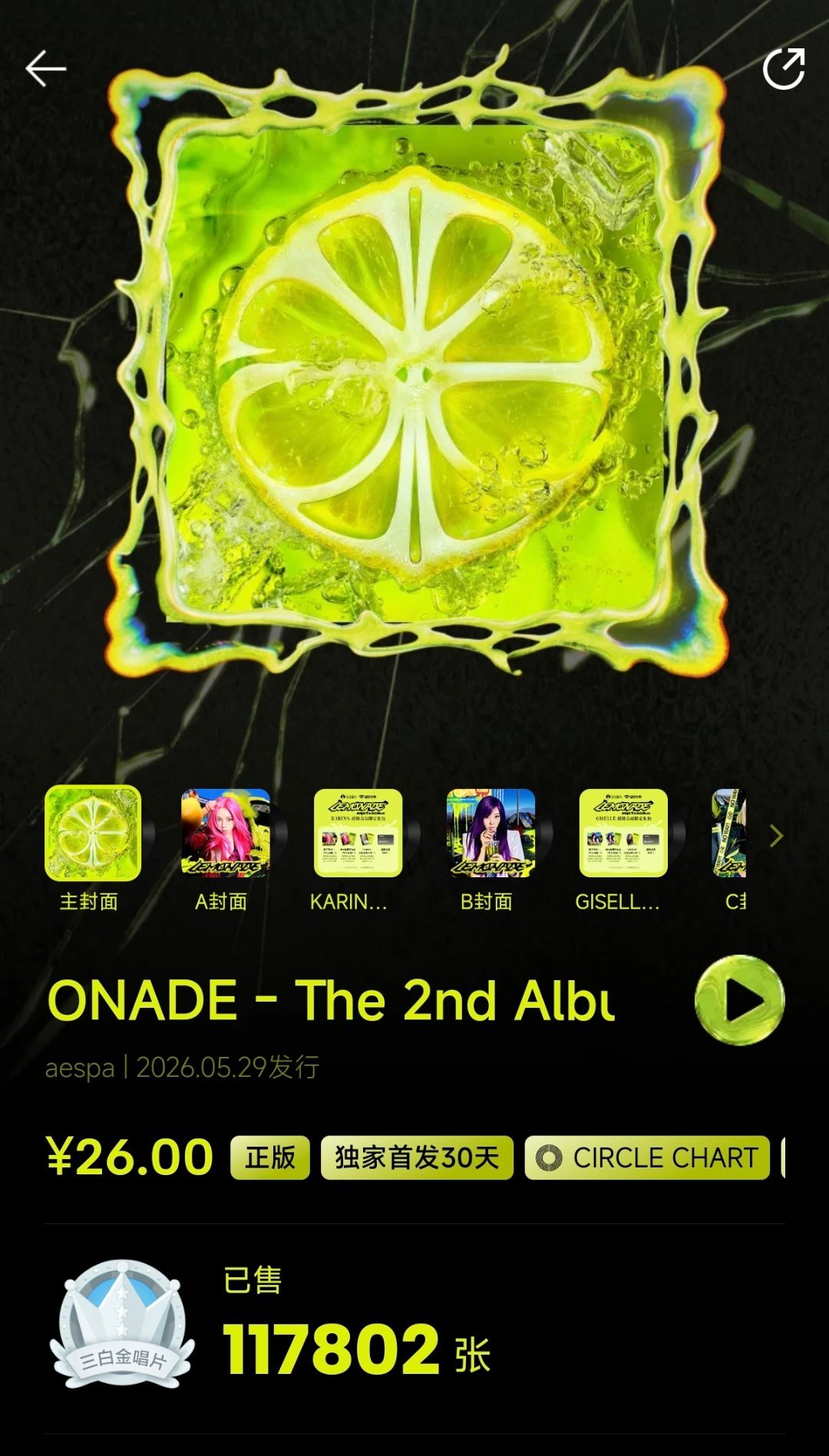 aespa《LEMONADE》🇨🇳QQ音乐数字销量达成『三白金唱片』认证 ?