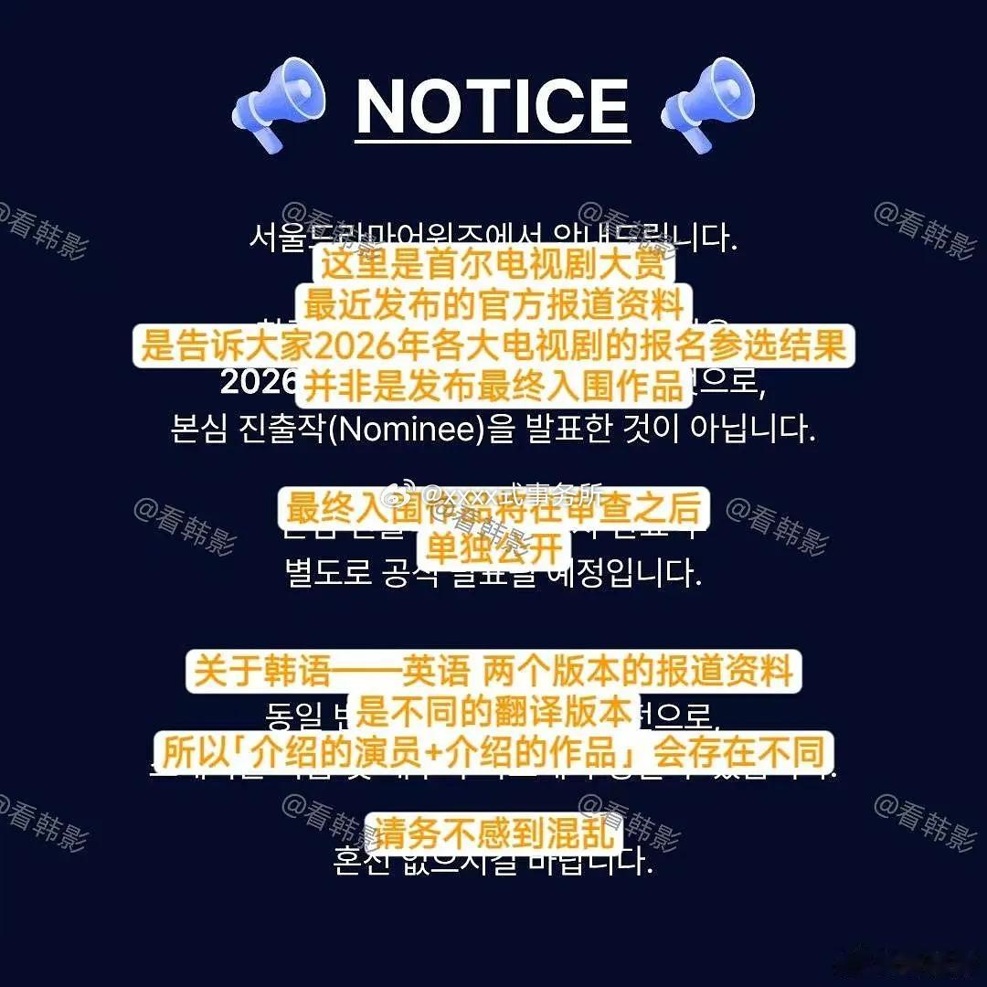看韩影解释了，首尔电视剧大赏官网自己写着张凌赫和赵露思角逐演技奖全部300多部剧