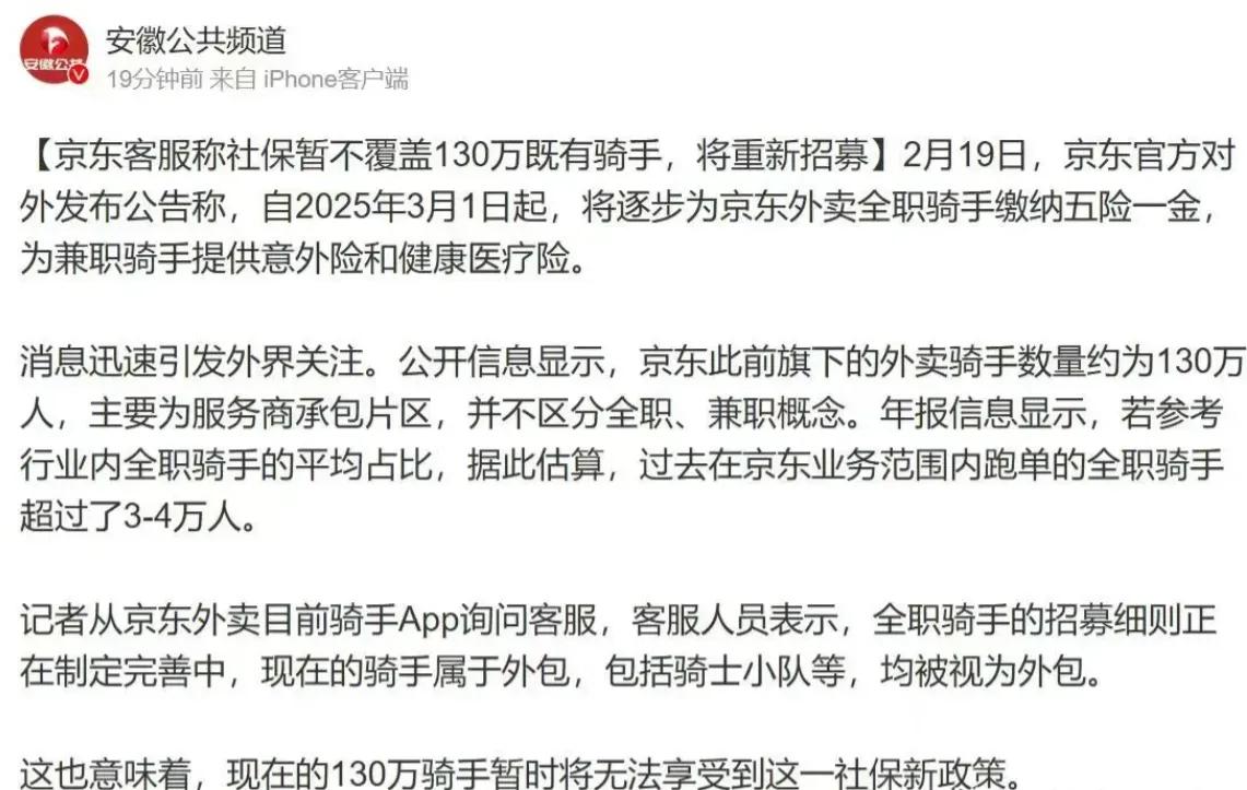 关于京东外卖，有一个好消息和一个坏消息。好消息是，京东要给骑手买社保了。坏消息是