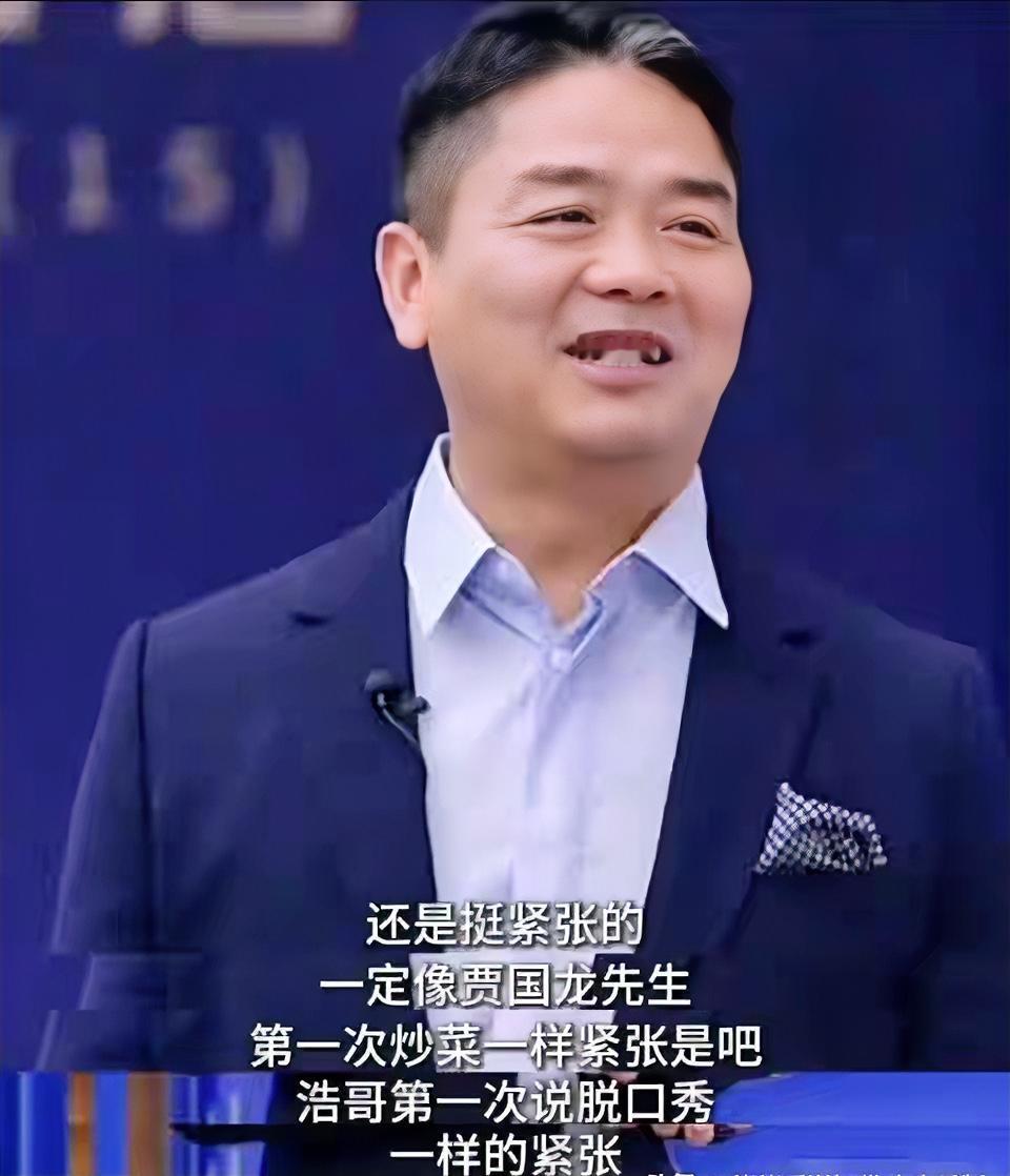 果然情商高是真的有用！

不信你看东哥，

在直播炒菜秀手艺时，一句“罗永浩浩哥