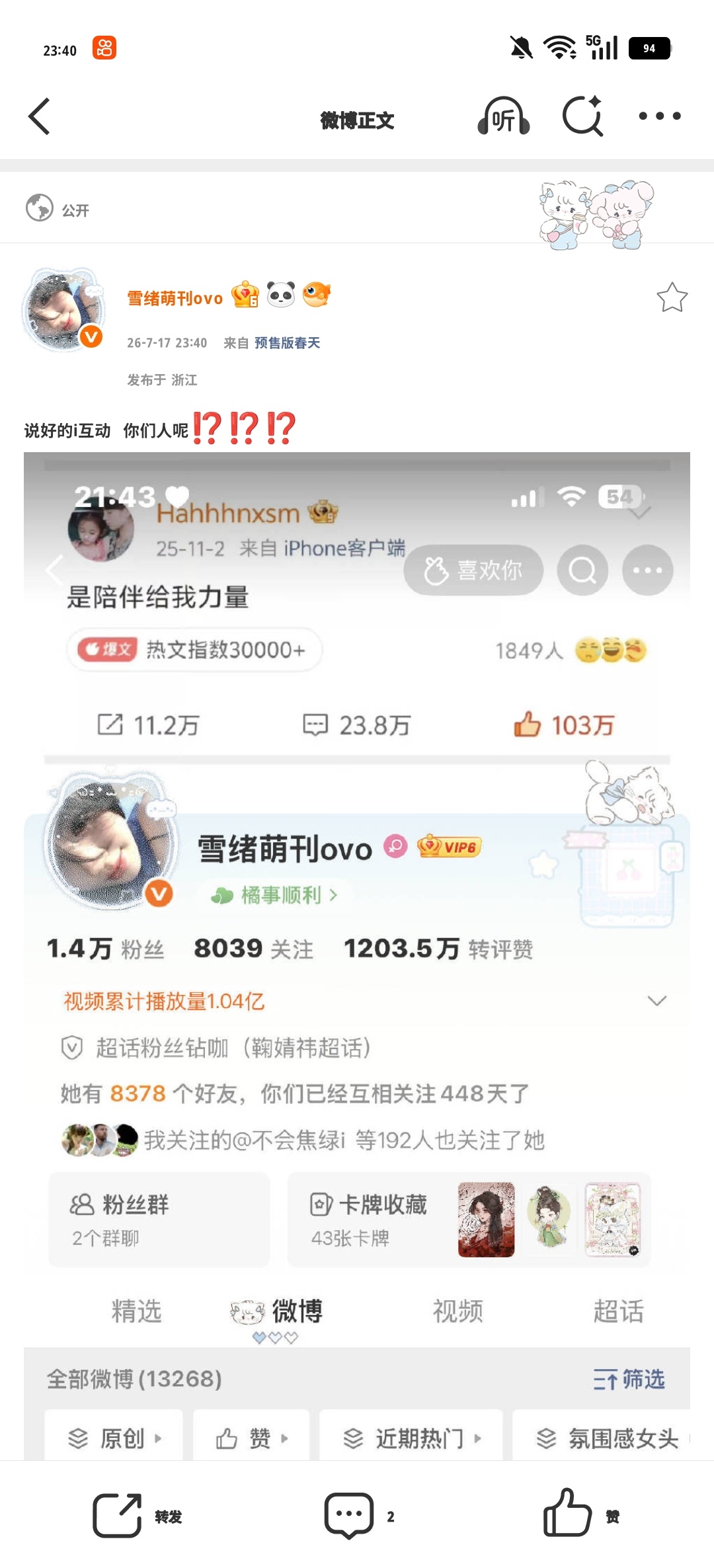 说好的i互动  你们人呢⁉️⁉️⁉️ 