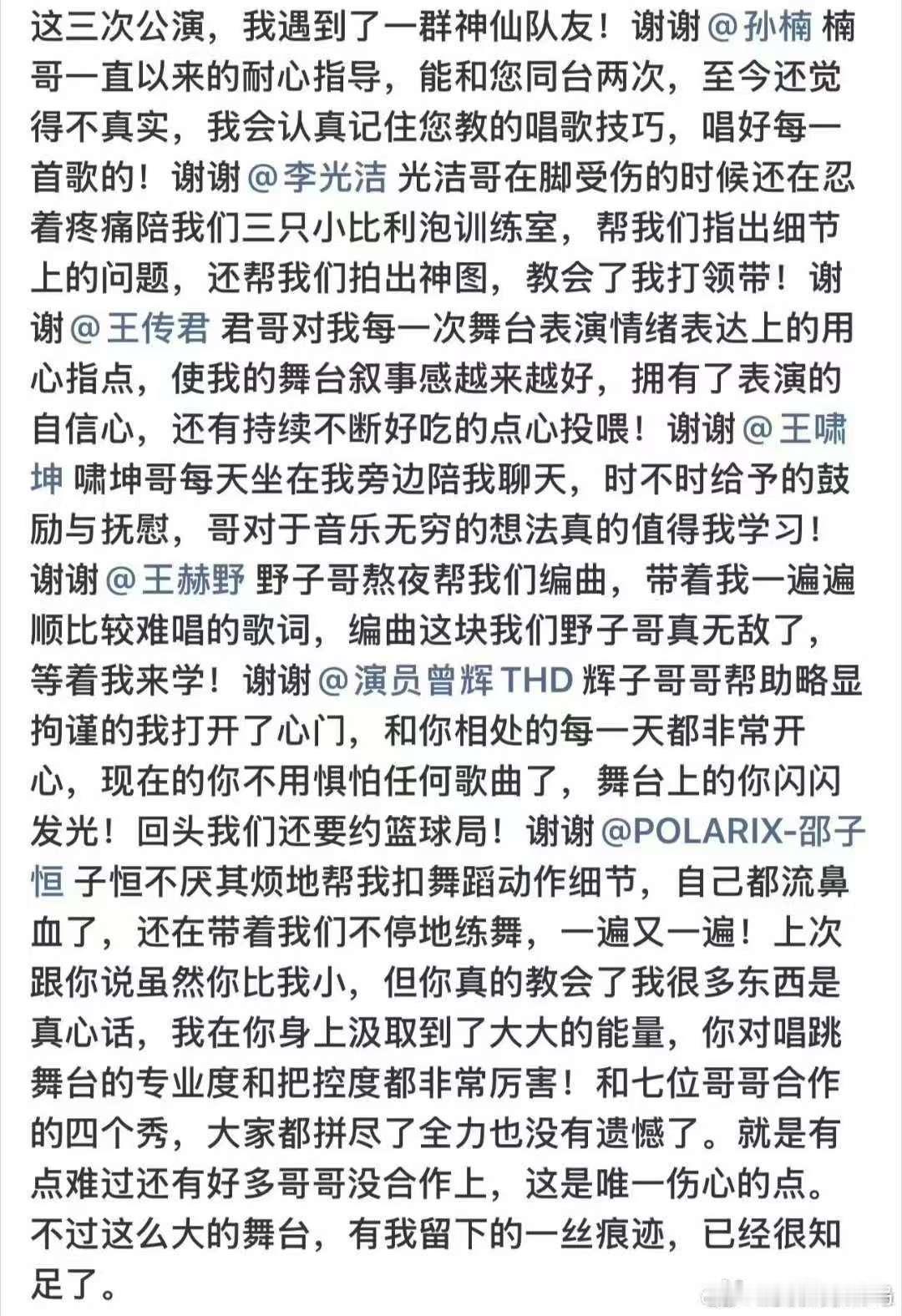 张卓尔发长文告别披荆斩棘唐九洲写给张卓尔的长文珍惜这段并肩的时光，就算节目结束，