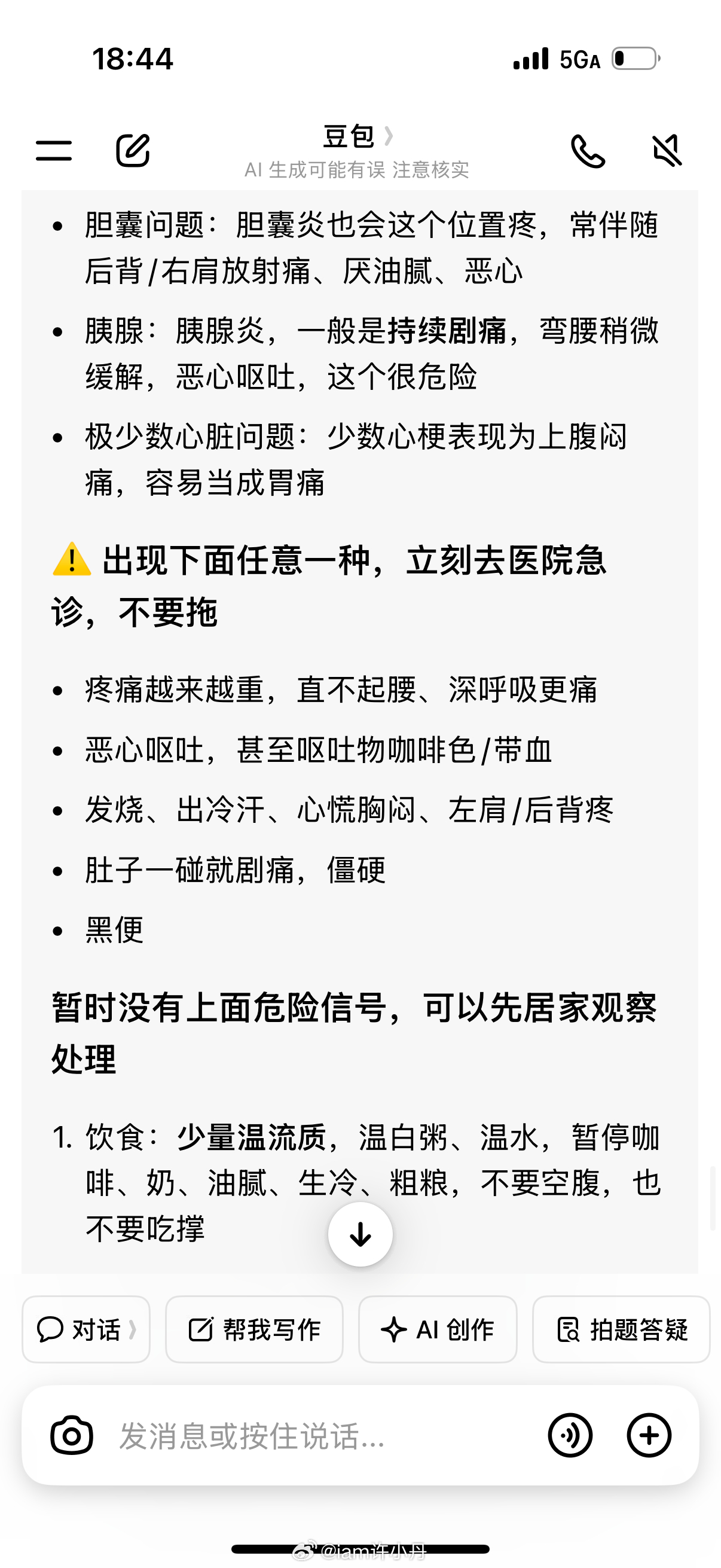 那到底就不就医[裂开] ​​​