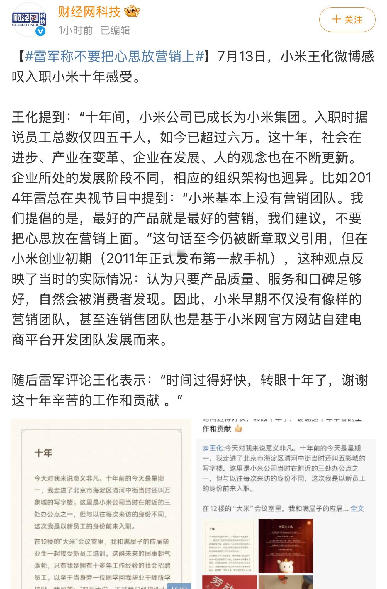 雷军称不要把心思放营销上[doge]有没有可能，强者才能说出这些话？就跟我都劝你