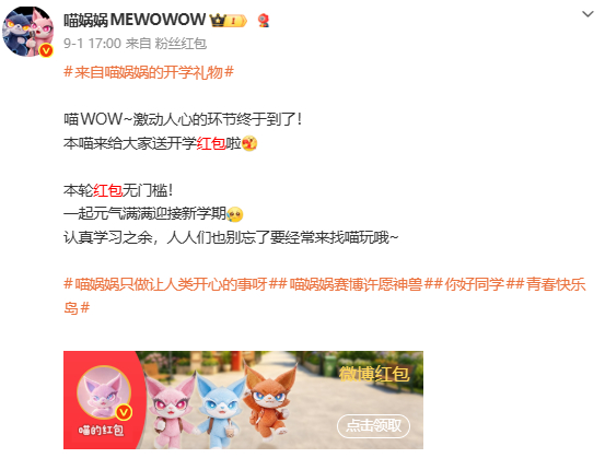 找喵娲娲比抢票靠谱喵娲娲你到底有多少门票 此喵不仅送票，还送了好多好多红包啊，每