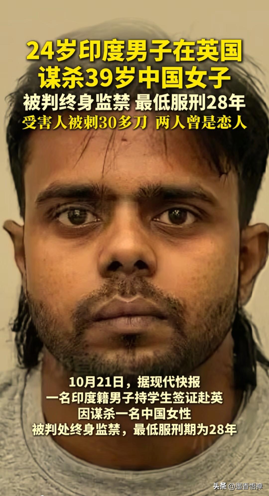 中国女子伦敦遇害案近日宣判，印度籍凶手被判终身监禁，最低服刑28年。
 
这起案