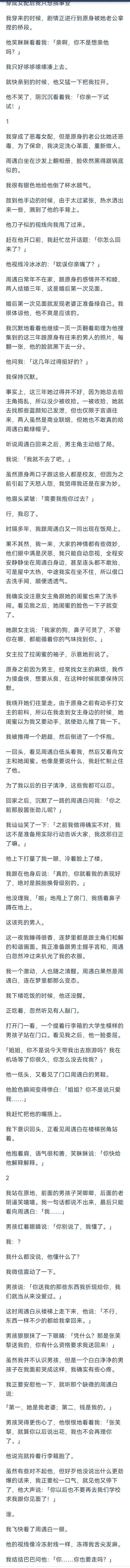（完结）我穿来的时候，剧情正进行到原身被她老公拿捏的桥段。
他笑眯眯看着我：「亲