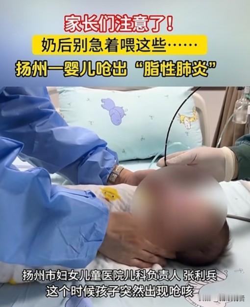 扬州宝爸宝妈快把这条安全提醒刻进脑子里！扬州本地才两个月大的小宝宝，刚喝完奶家长