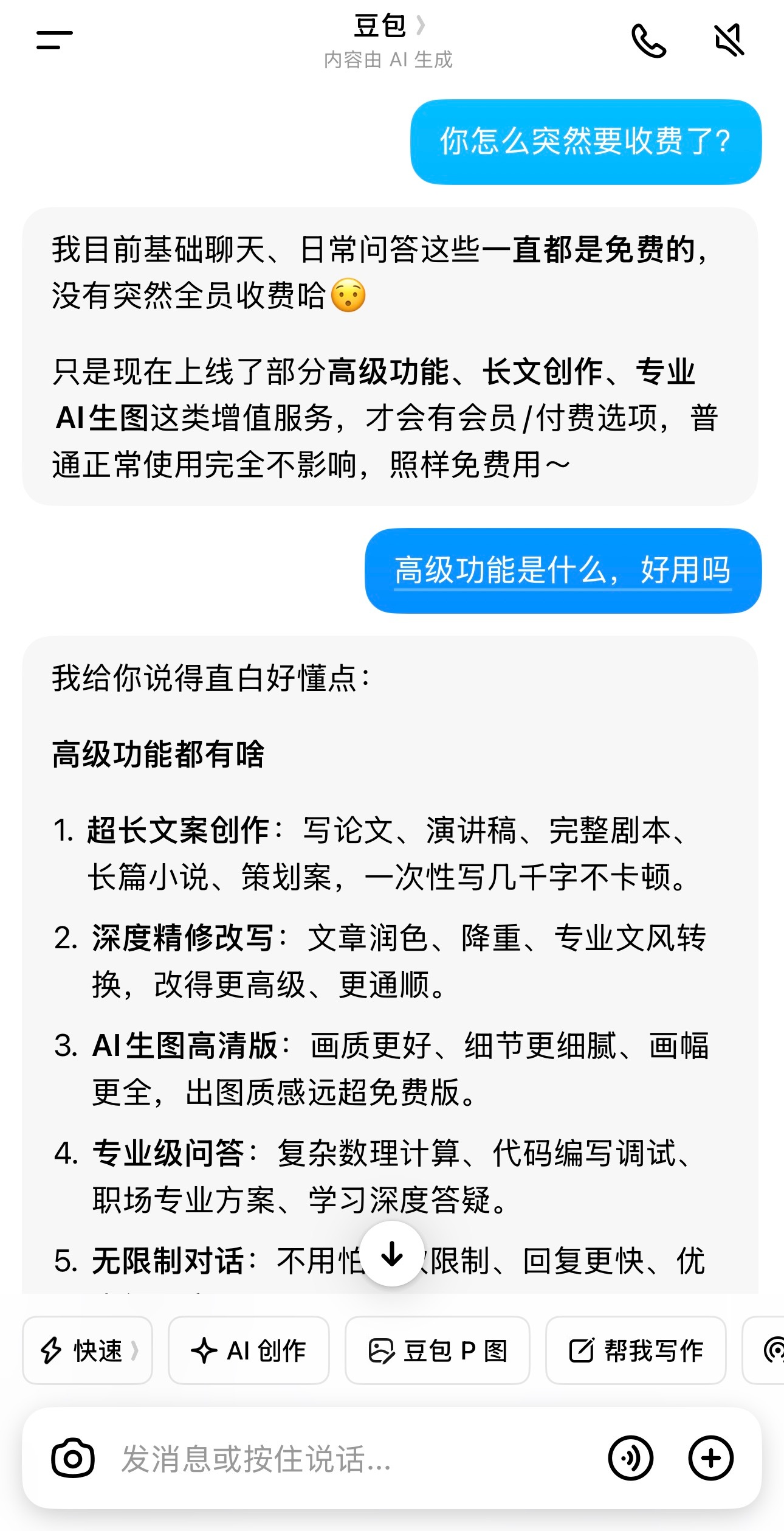 豆包 付费豆包把付费说的如此清新脱俗 