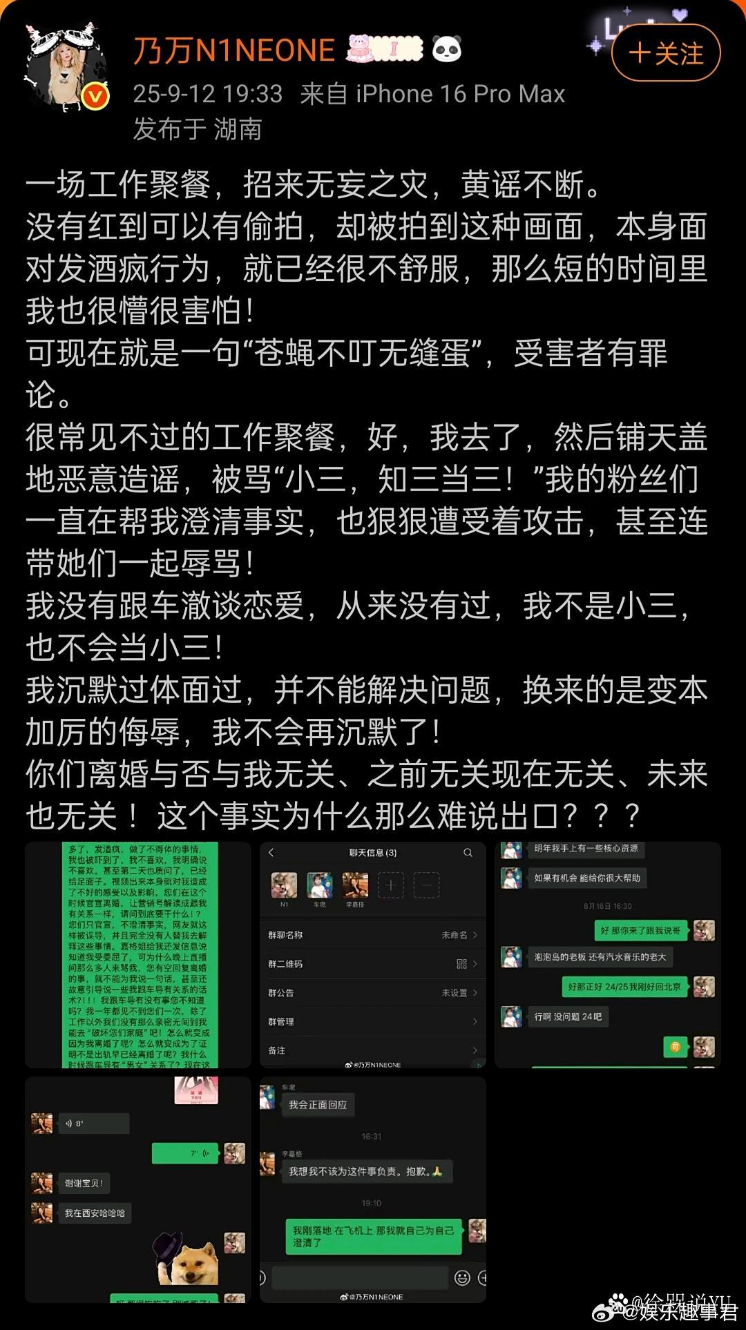 乃万回应乃万发文澄清绯闻风波，晒出与车澈的聊天记录还原真相：仅是普通工作聚餐，却