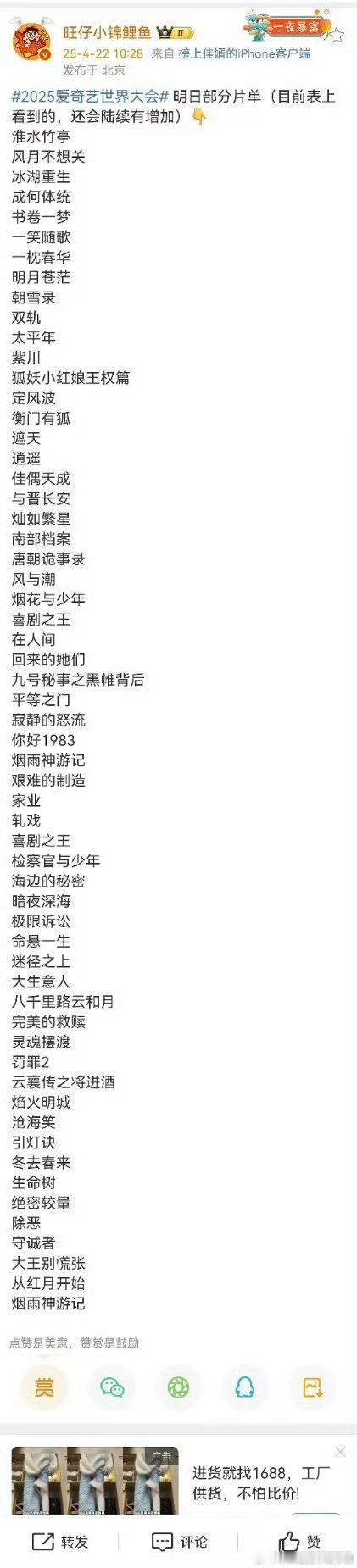 爱奇艺世界大会片单，期待哪部？[思考]《赴山海》《狐妖小红娘王权篇》成毅《在人间