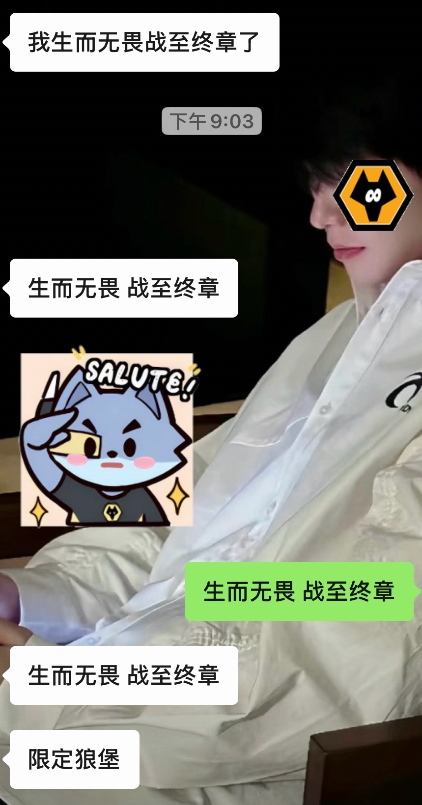 今天都是限定狼堡