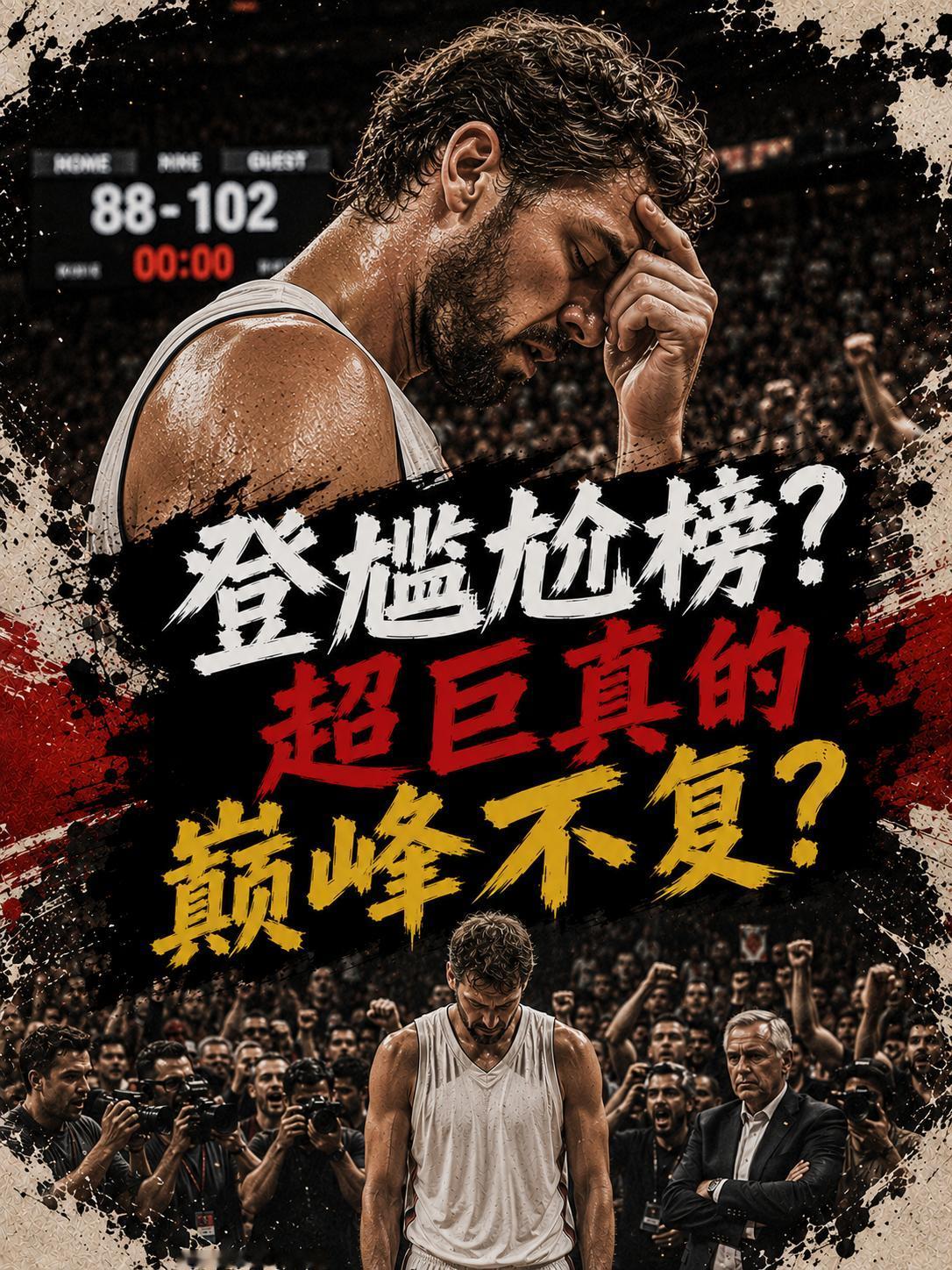 哈登再度登上了NBA尴尬榜，难道这位NBA全明星级别的后卫真的已经巅峰不复？根据