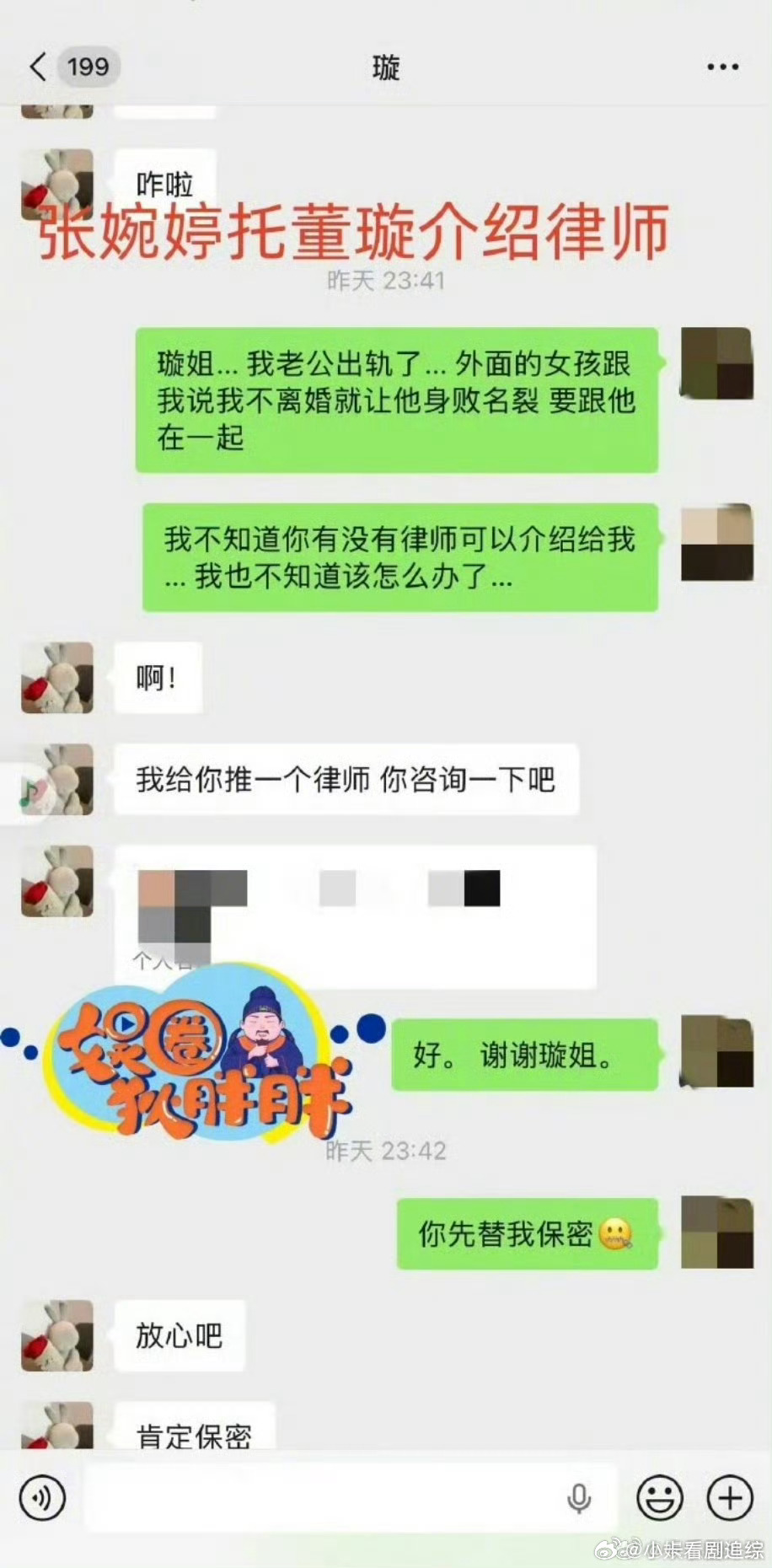 张婉婷离婚律师是董璇推荐的张婉婷托董璇介绍离婚律师 应该是在走离婚程序吧，毕竟都