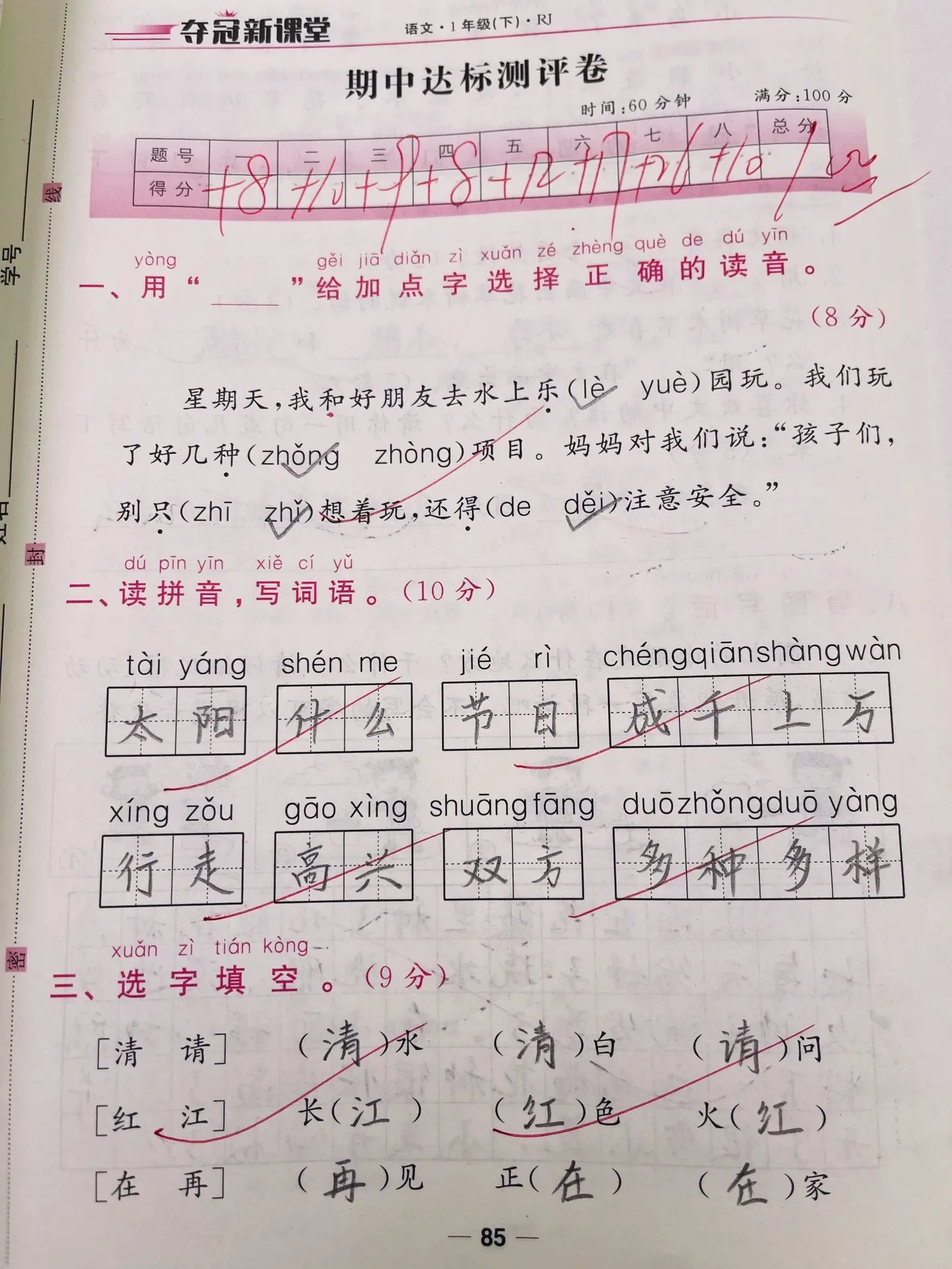 一年级语文 期中考试题型来啦，给孩子检测一下吧
