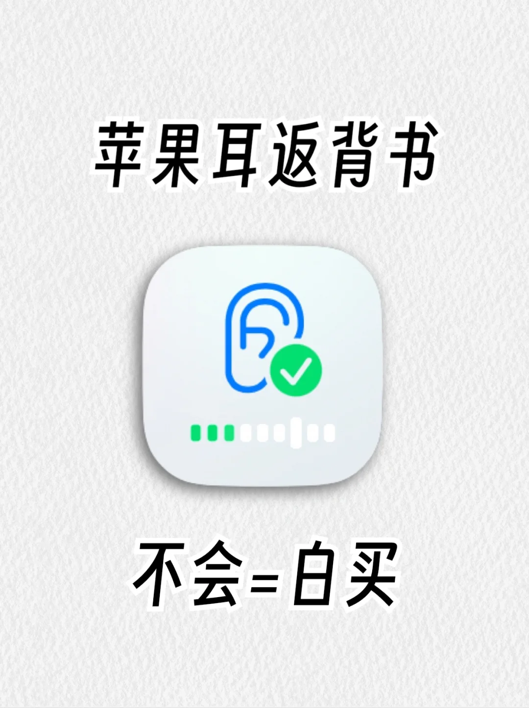 超高效!!原来iPhone才是真正的背书神器