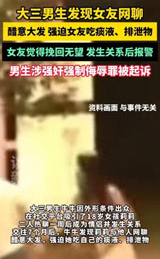 大三男生发现女友和其他男生网聊，醋意大发 ，强迫女友吃痰液，排泄物，然后强行和女