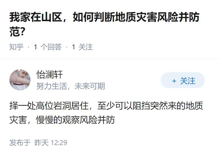 我家在山区，如何判断地质灾害风险并防范？