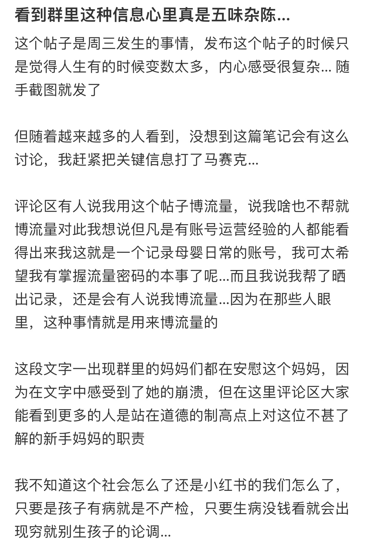 看到群里这种信息心里真是五味杂陈… ​​​