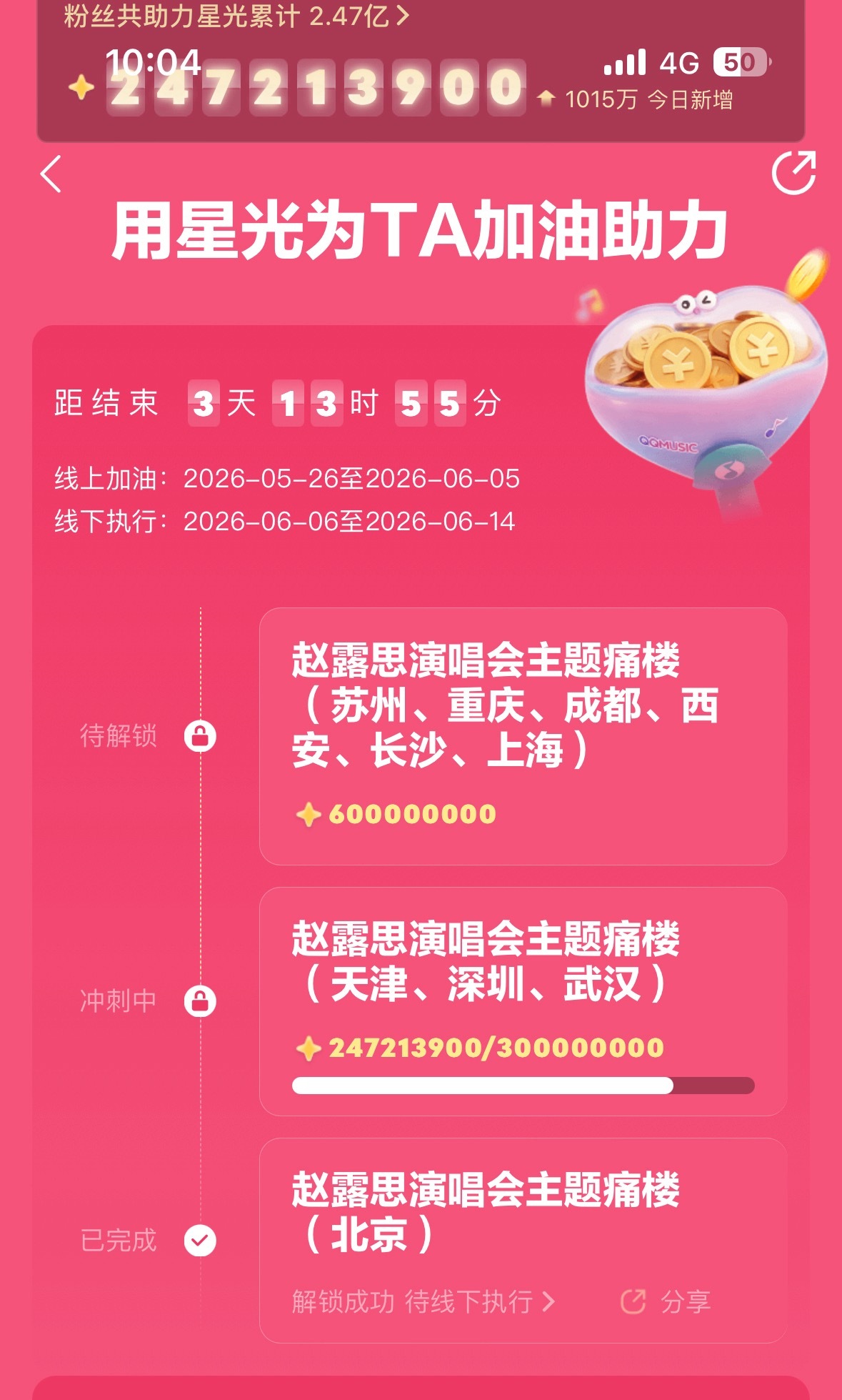 赵露思 五号就结束了，都来动一下！星光助力赵露思澳门演唱会 集星光为TA加油，解