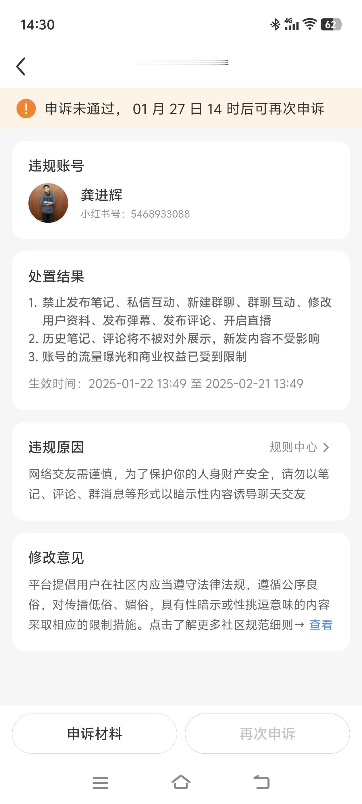 小红书胡乱处罚我的账号，违规原因说了等于没说，实在不明白哪里不妥，申诉也没用，我