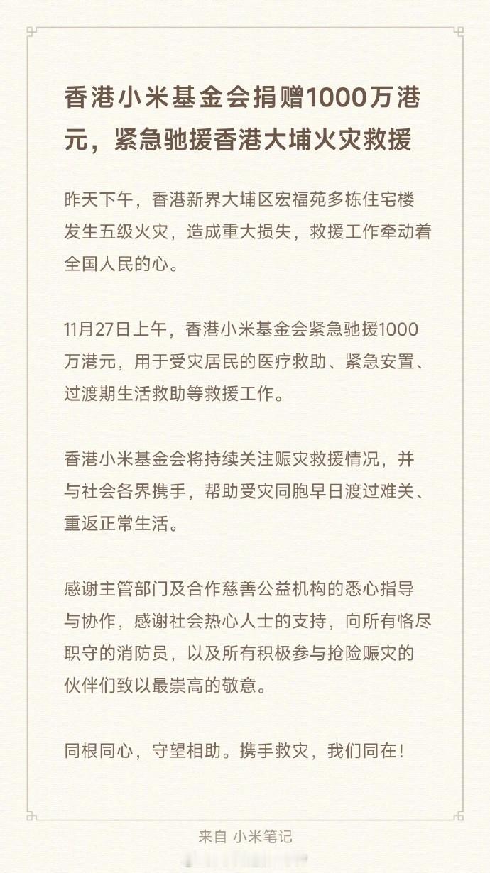 一方有难，八方支援，中国企业在行动，不断更新ing香港起火大楼内发现生还者
