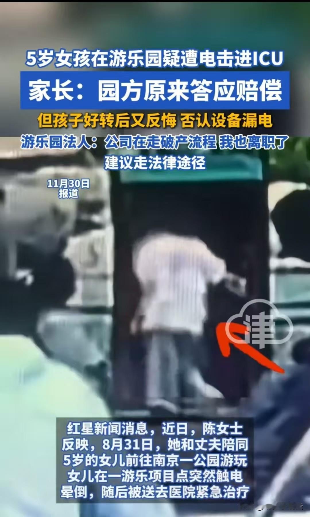 南京，5岁女童玩水上项目时突然倒地，被紧急送进ICU抢救，妈妈触碰孩子时竟被电得