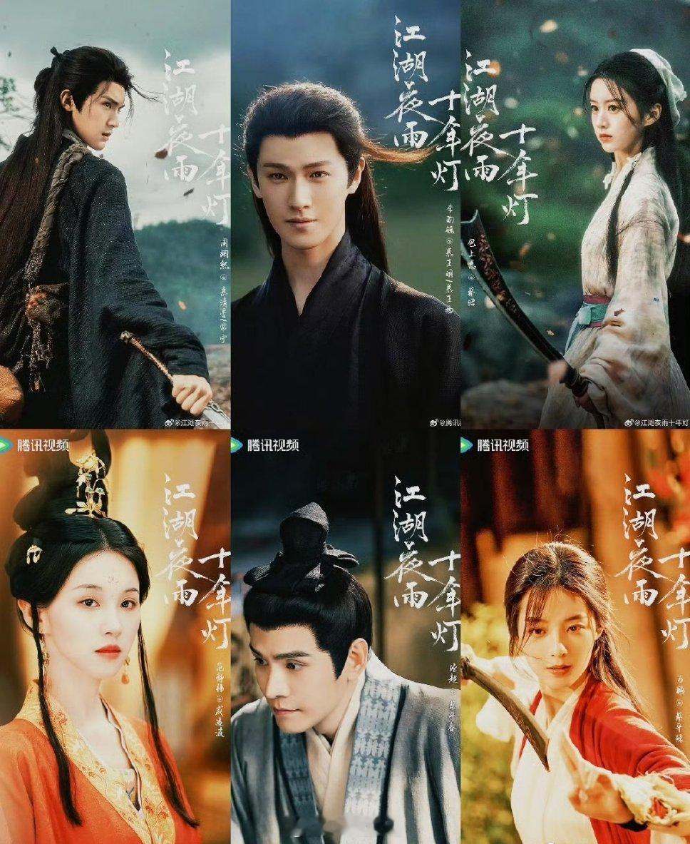 周翊然、包上恩《江湖夜雨十年灯》预计🐧2.22号播出，不知道会不会是黑马🤔 