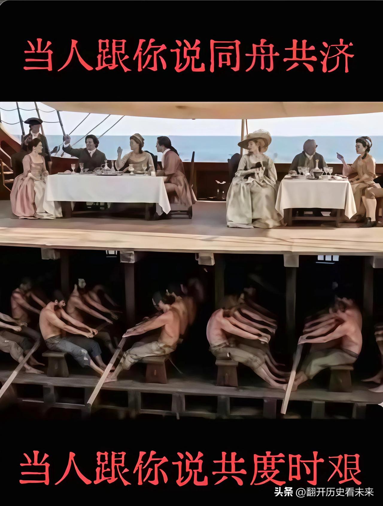 大家一定听过别说跟你说这句话:一起共度时艰、一起同舟共济……

但是我想告诉大家