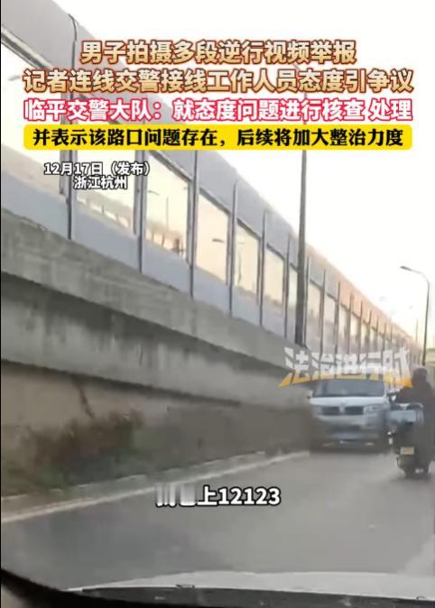 浙江杭州，一男子发现某市场附近经常有车辆逆行上高架，就拍照拍视频取证后进行了举报