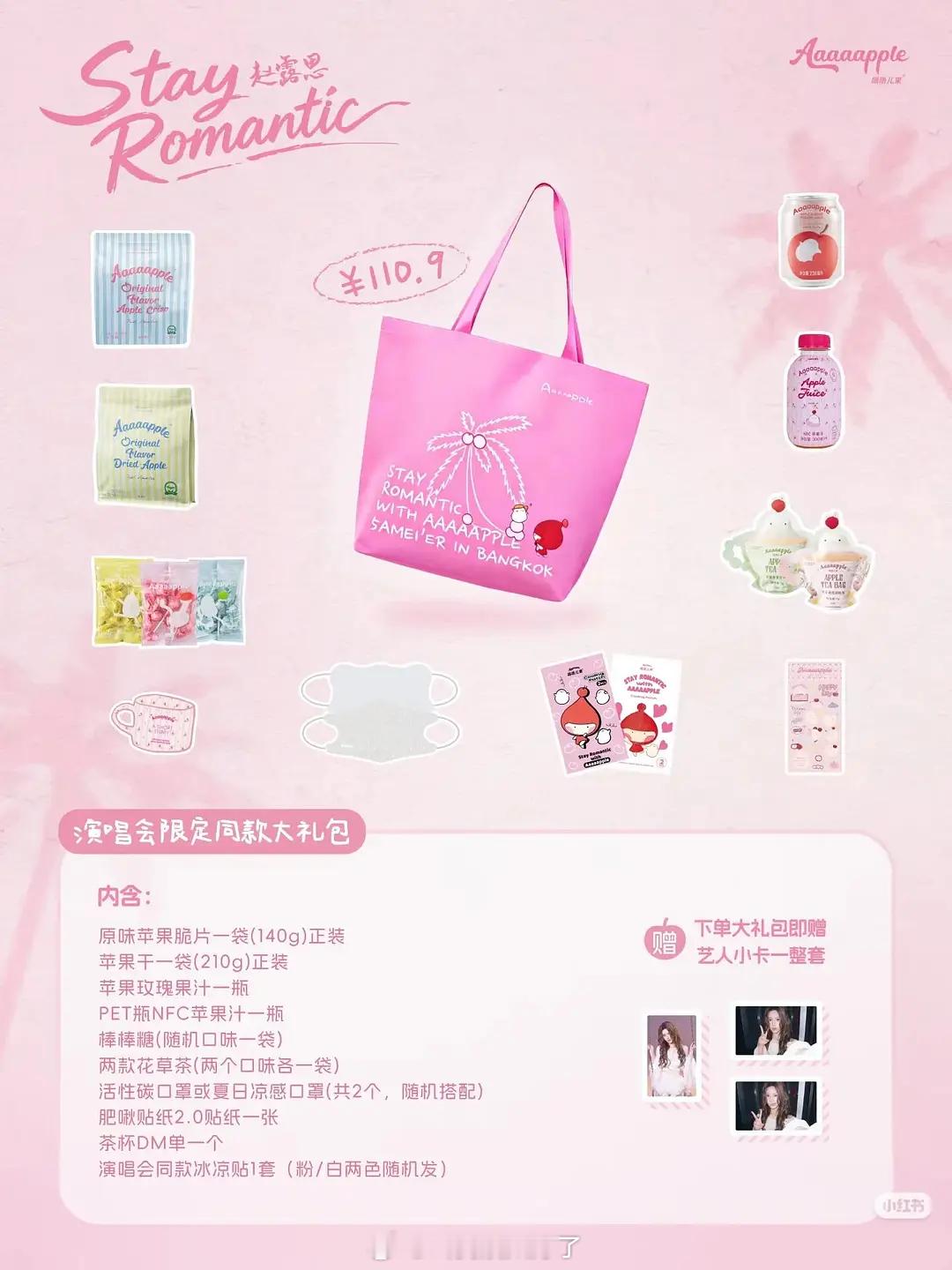 赵露思演唱会的伴手礼，这个价格是内部物品值这个价格，还是需要花钱买啊？演唱会的伴