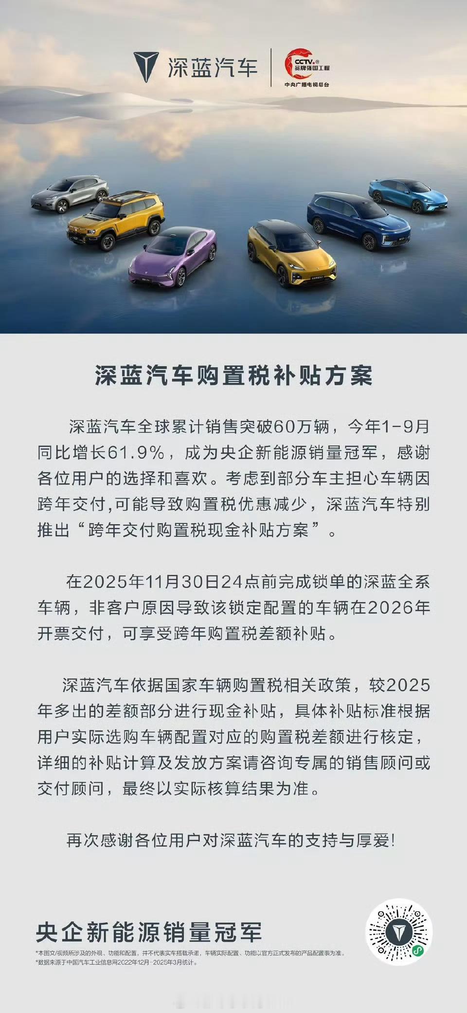 深蓝汽车发布购置税补贴方案果然各家车企开始跟进了，都开始出方案应对购置税变化，上