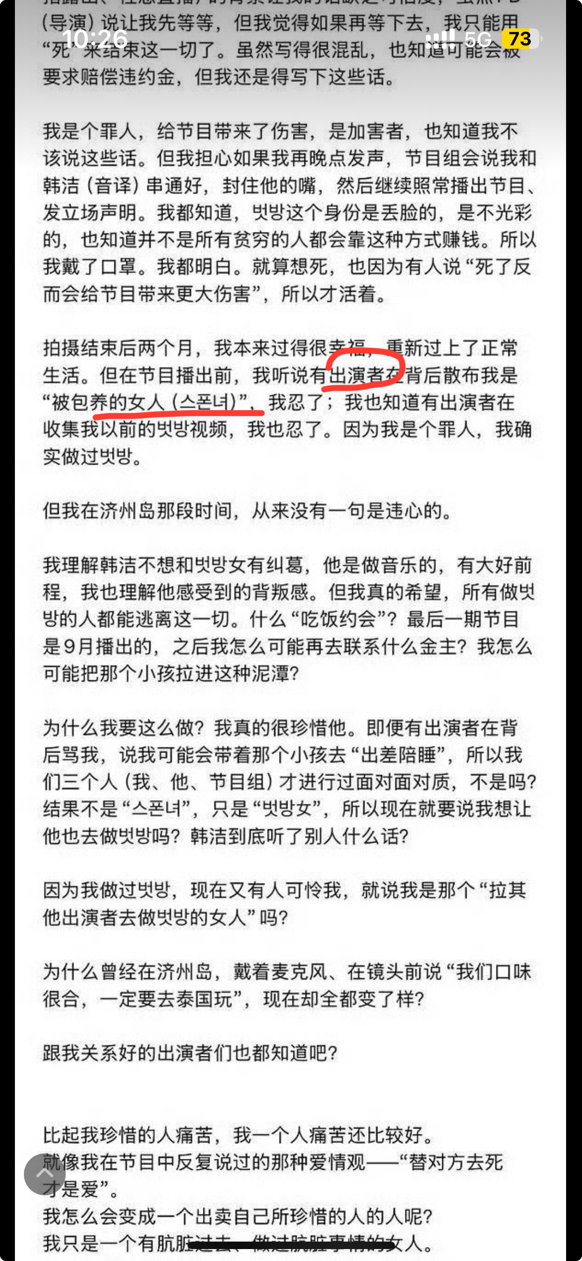 妈的好惨，是出演者，同期嘉宾吗。。。搜集她的证据？？？？？？然后挑拨离间？？妈的