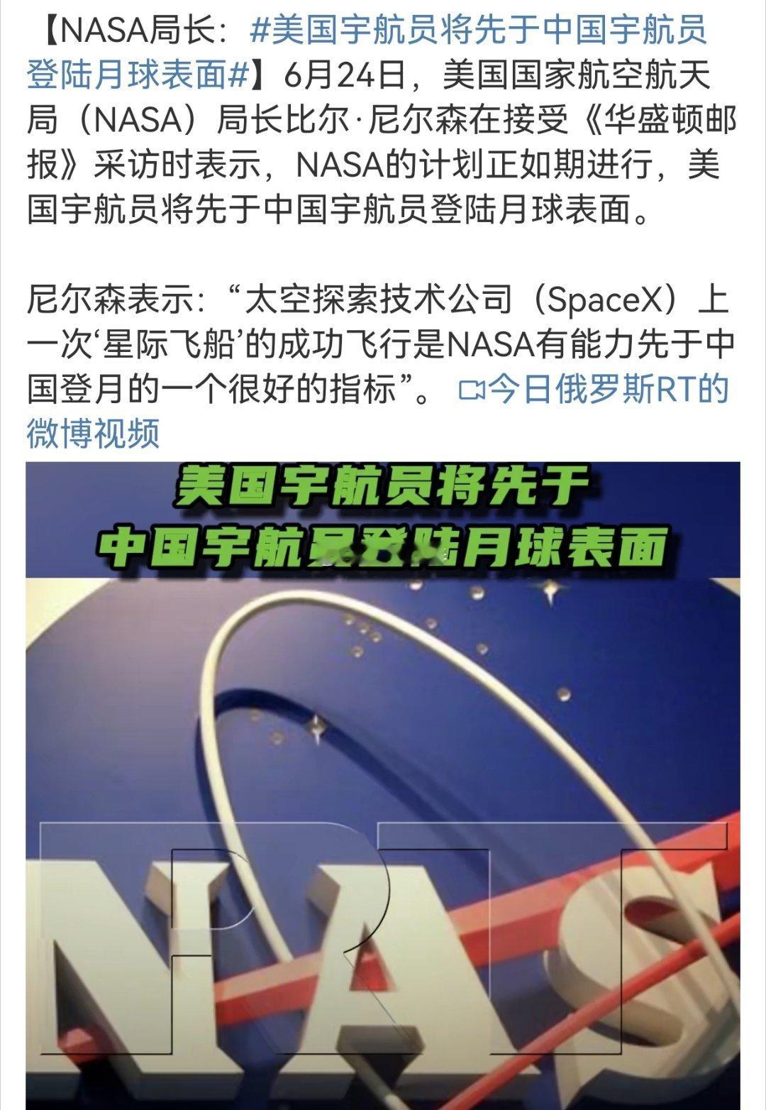#美国宇航员将先于中国宇航员登陆月球表面#你看看，人家nasa局长都说了，“将”