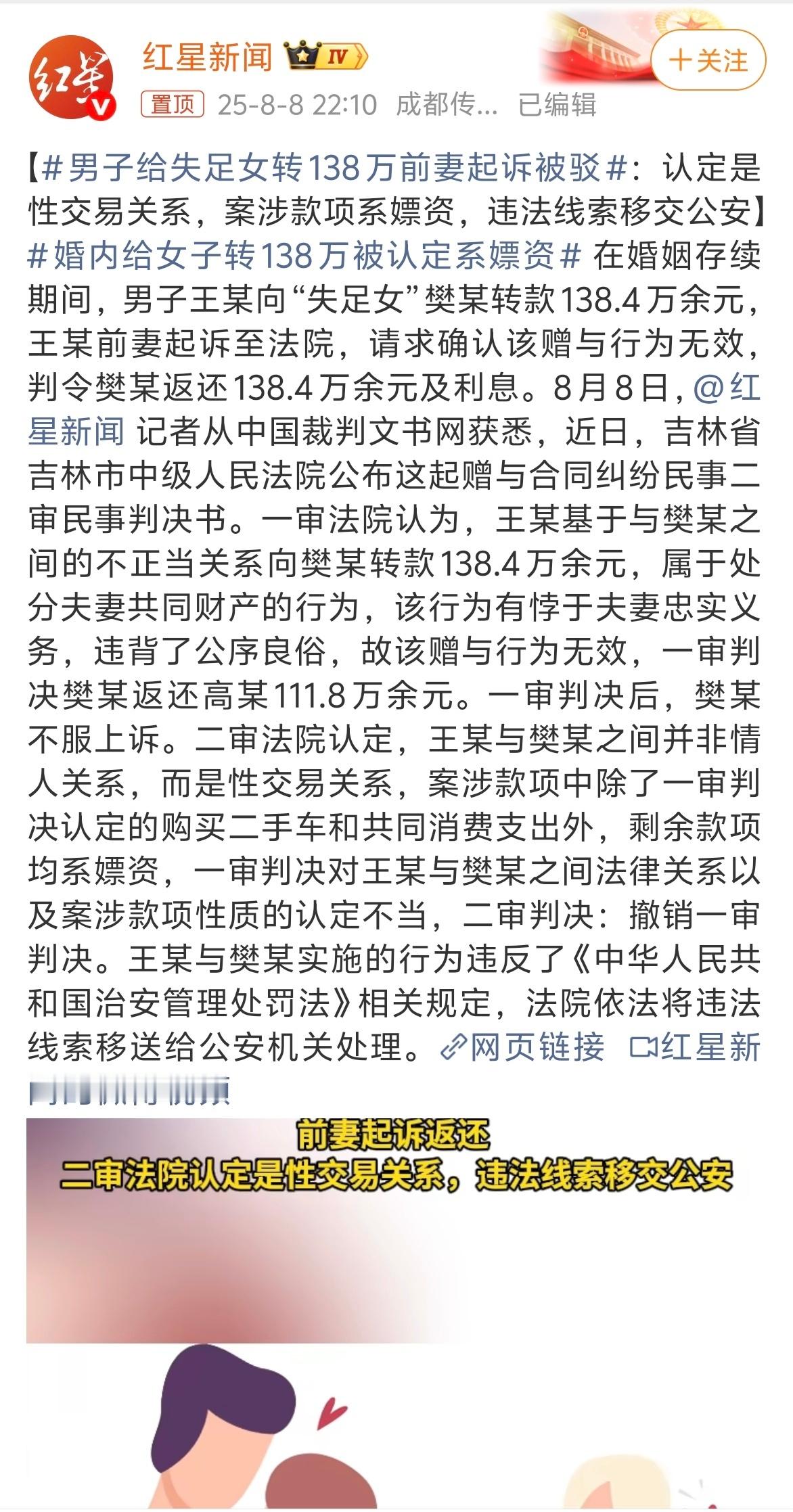 男子转嫖娼对象138万原配追讨败诉 世界之大无奇不有！这个案子也堪称教科书级别案