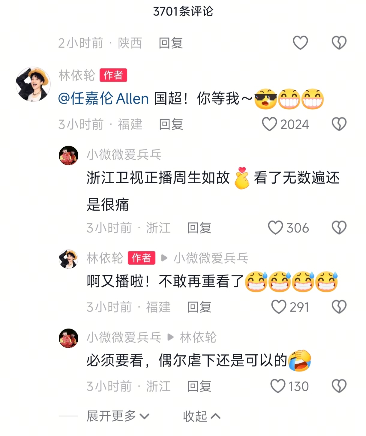 林依轮穿红衣去找周生辰了林依轮穿红衣cos时宜去找周生辰了林依轮也没能走出《周生