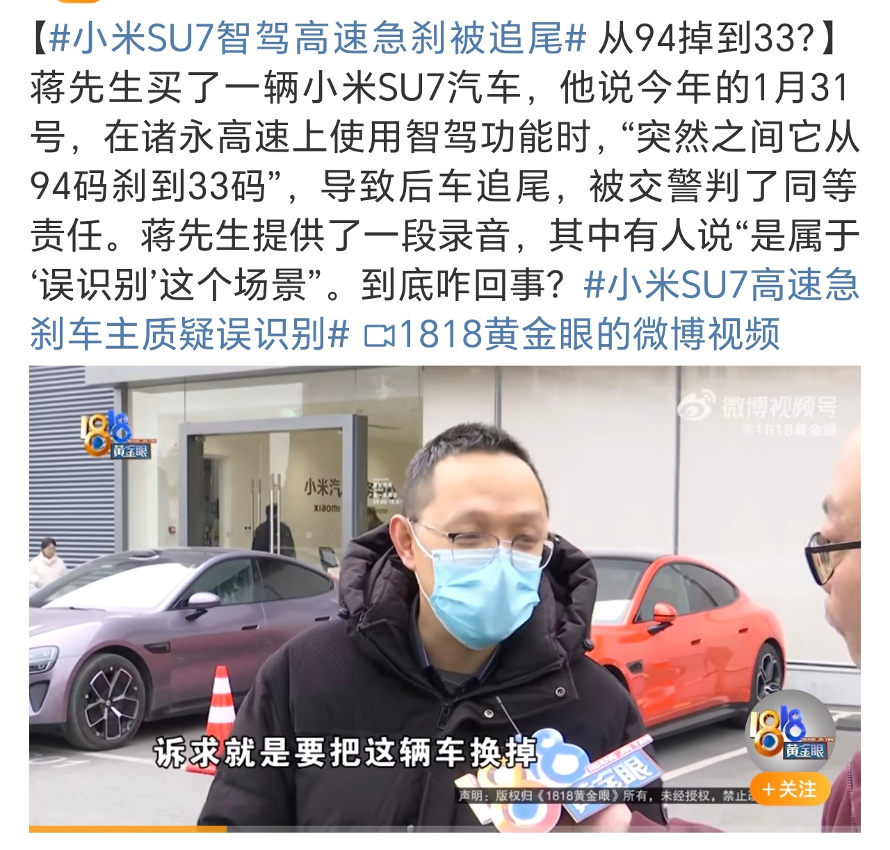 小米SU7智驾高速急刹被追尾 看了一下舆论，一部分人觉得车主换车要求过分的，一部