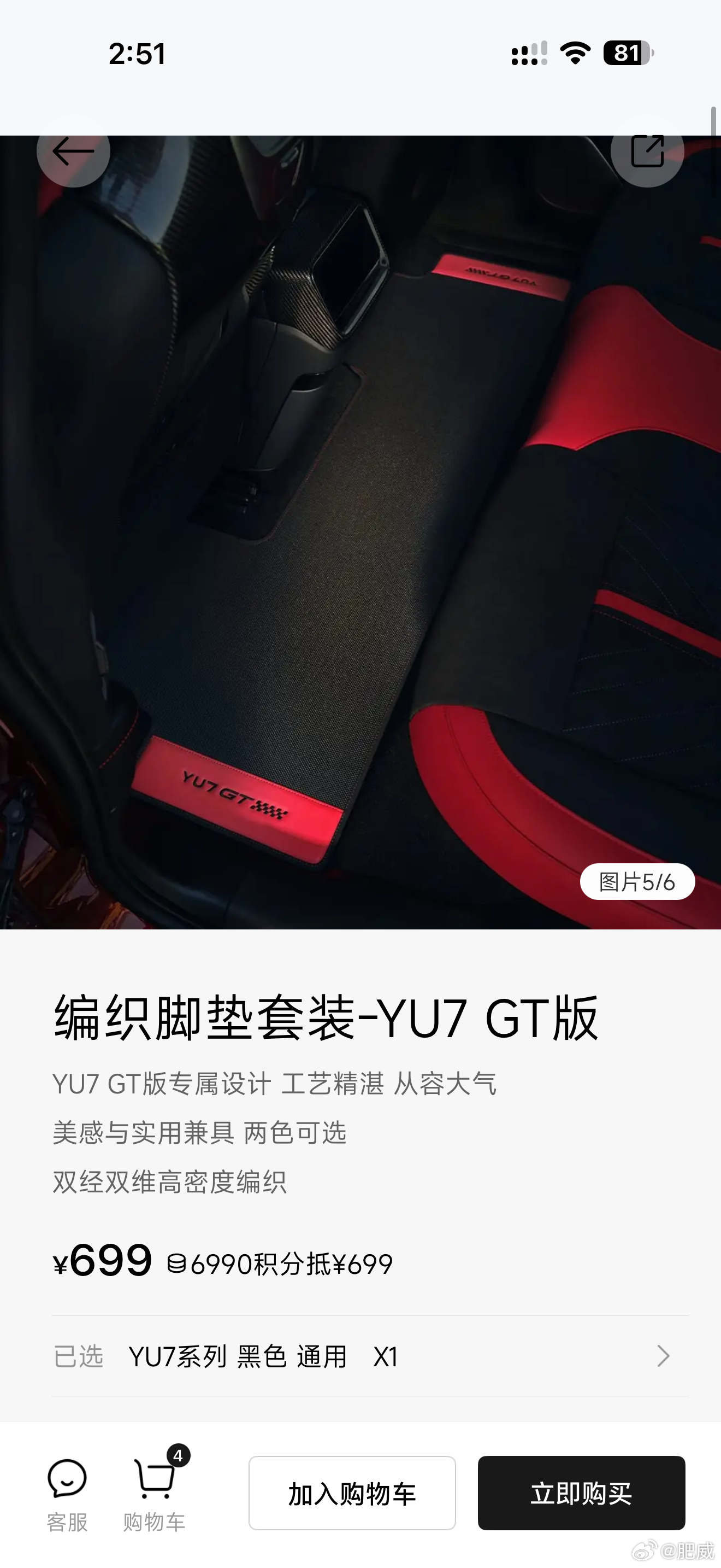 小米YU7 GT提车送的专属脚垫终于上架了，刚刚有工作人员打来说给了个券可以去商