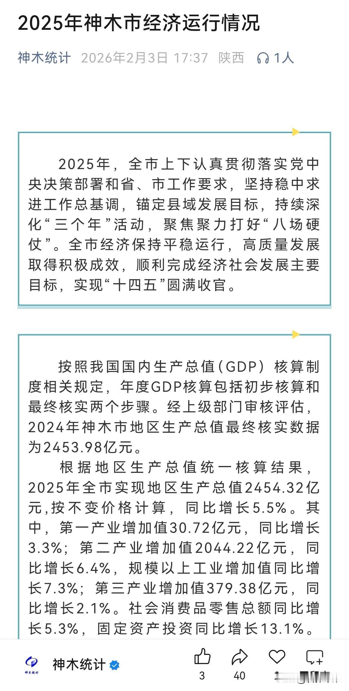 榆林10个县区2025年GDP发布
1.神木市：2454.32亿元
2.榆阳区：