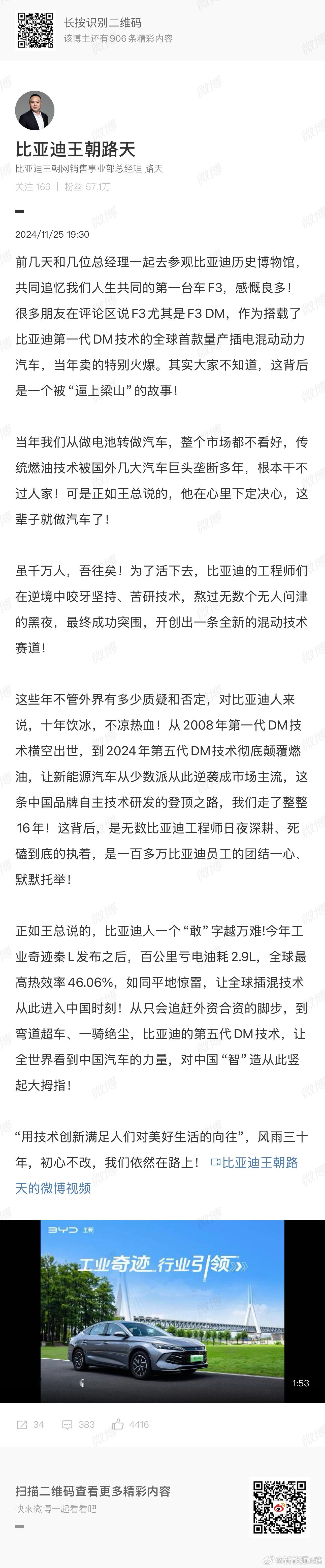 中国智造敢越万难 5月16日，雷军在微博上发布的一句话——“十年饮冰，难凉热血”