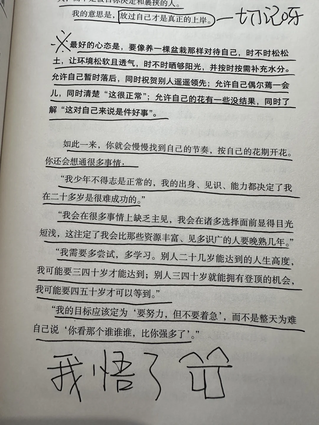 突然好轻松啊，一点也不焦虑了